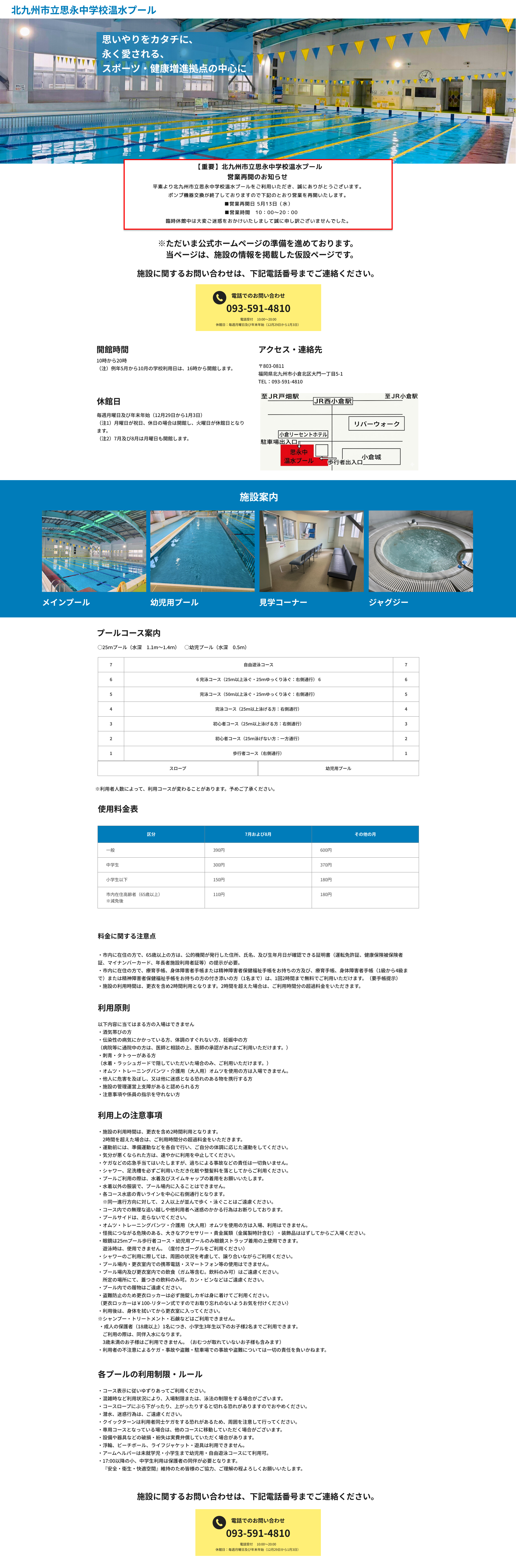 北九州市思永中学校温水プール